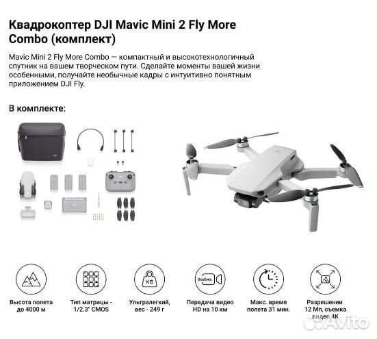 Квадрокоптер dji mini 2