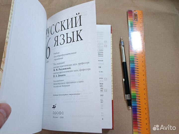 Русский язык 6 класс Разумовская 2008г