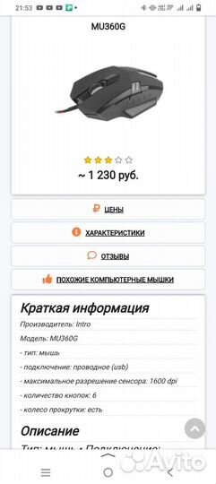 Игровая мышь новая