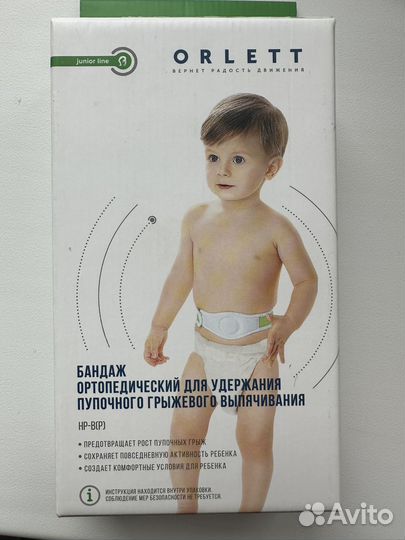 Бандаж ортопедический детский