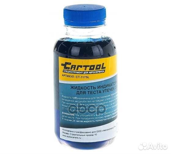 Жидкость индикаторная для теста утечек CO2 0,3л