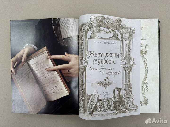 Жемчужины мудрости (кожаная книга)