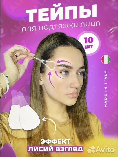 Тейпы для лица новые