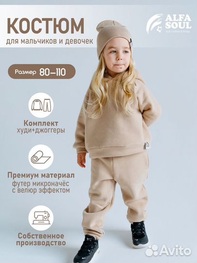 Детский костюм из футера с начесом