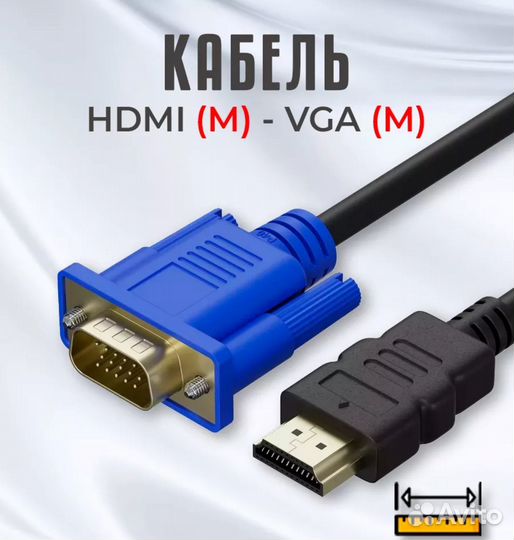 Кабель hdmi vga