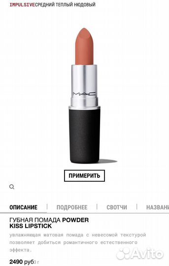 Новая нюдовая помада Mac Powder Kiss 312