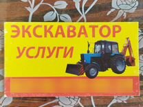 Услуги трактора экскаватора
