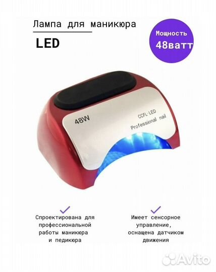 Гибридная ccfl+LED лампа 48W Professional Nail