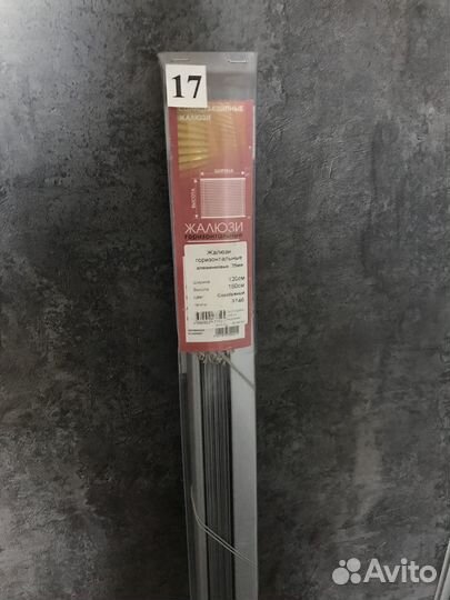 Жалюзи горизонтальные алюминиевые