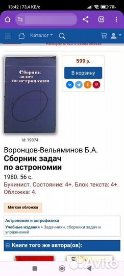 Сборник задач по астрономии Воронцов- Вельяминов