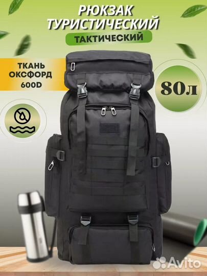 Рюкзак Туристический Тактический 80л Литров