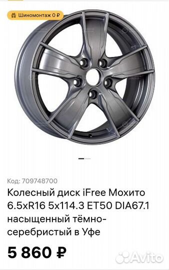 Диски 5x114.3 r16