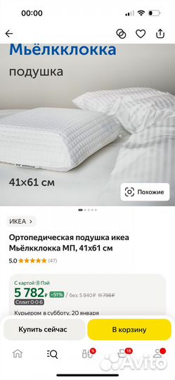 Подушка ортопедическая