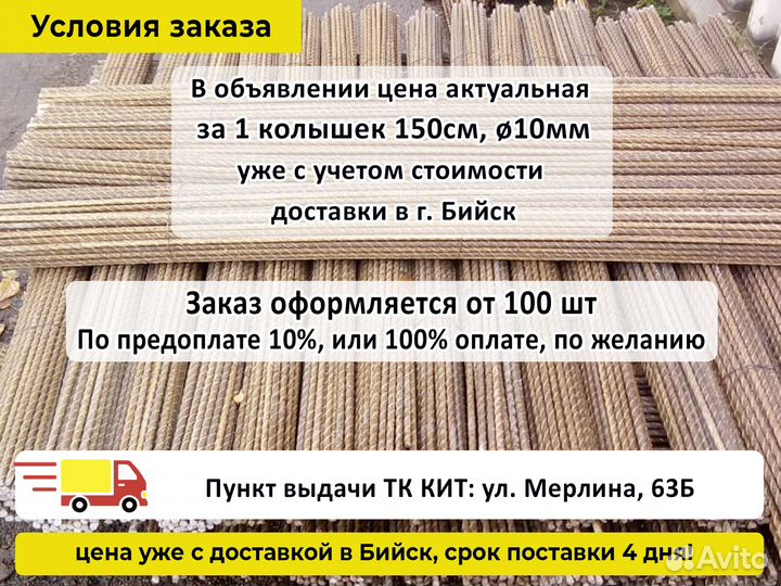 Колышки для помидоров, растений 1,5 м