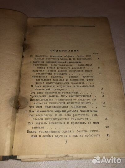 Индивидуальная гимнастика. Воениздат 1939