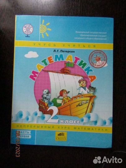 Математика 2 кл, 1 кл. и рабочая тетрадь 1 кл