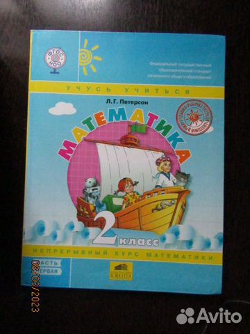 Математика 2 кл, 1 кл. и рабочая тетрадь 1 кл