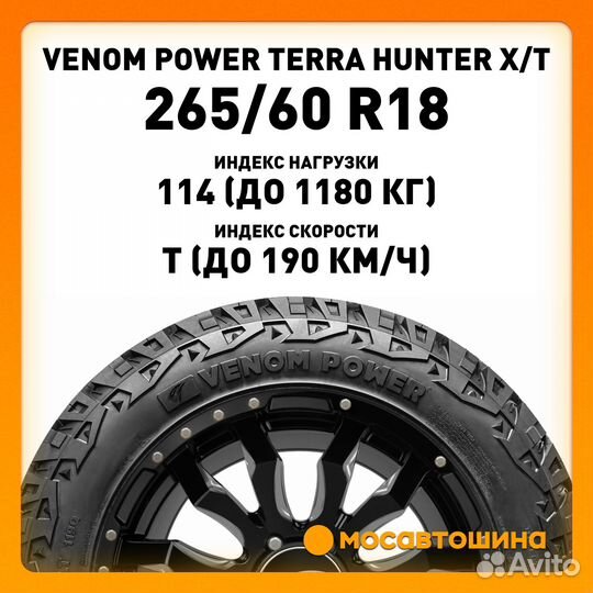 Venom Power Terra Hunter X/T 265/60 R18 114T