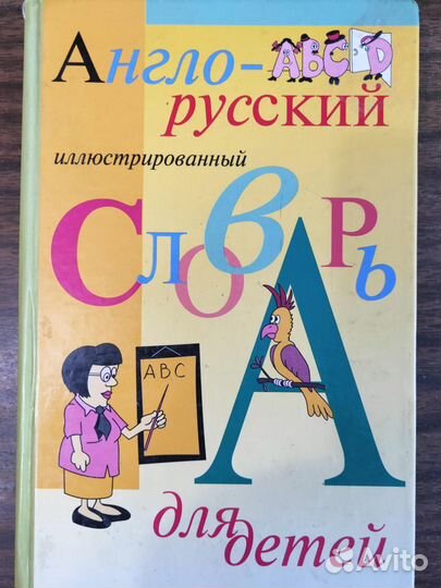 Английский язык для детей и младших школьников