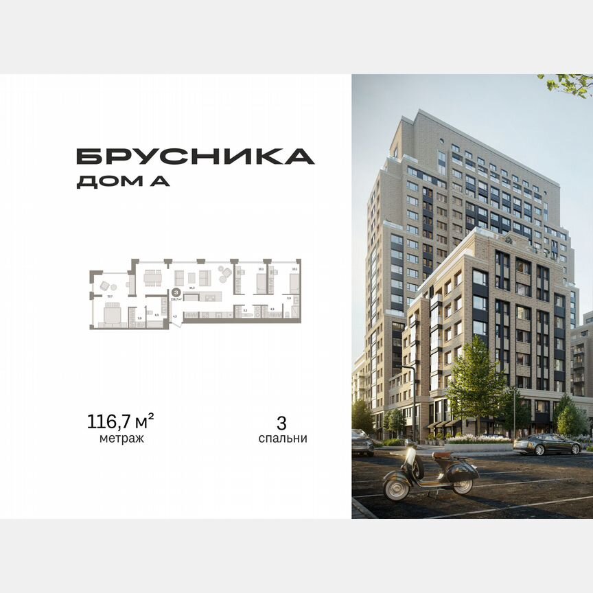 3-к. квартира, 116,7 м², 10/21 эт.