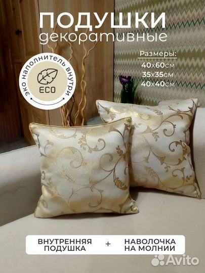 Декоративные подушки