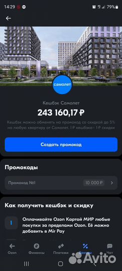 Продам промокод