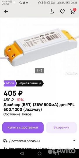 Управление светом LED draiver