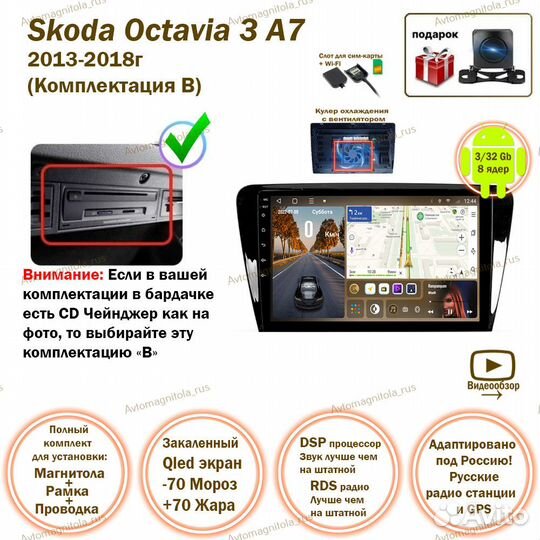 Магнитола Skoda Octavia 3 A7 2013-2018г (B) 3/32GB