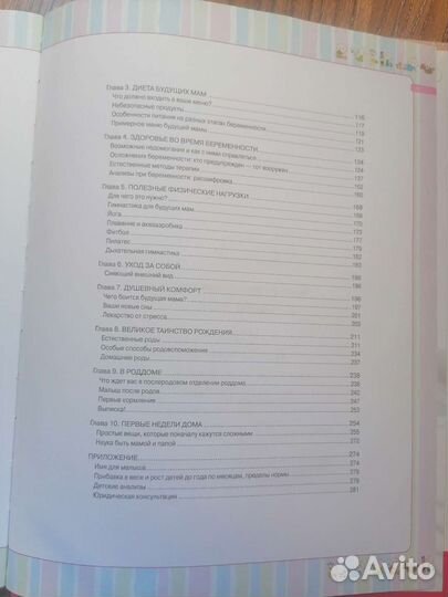 Книга для будущих мам
