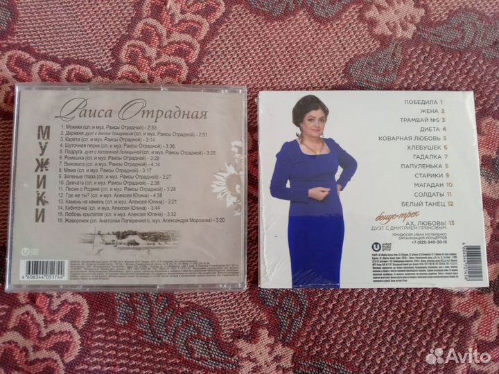 Музыкальные cd диски Раисы Отрадной новые