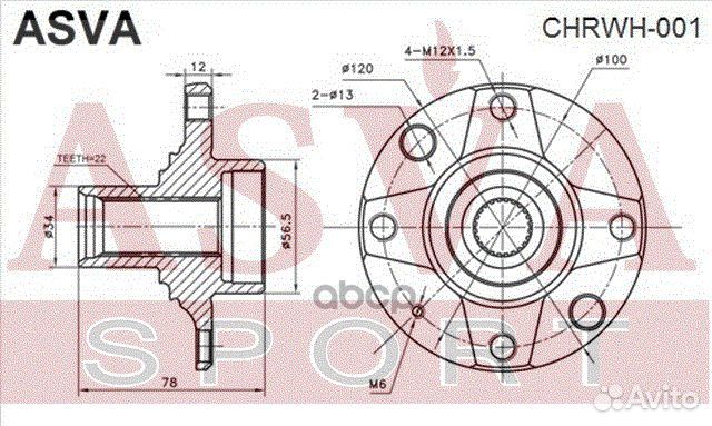 Ступица передняя chrwh-001 asva