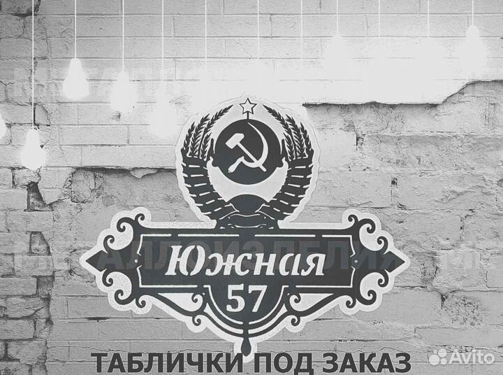 Красивая табличка с адресом