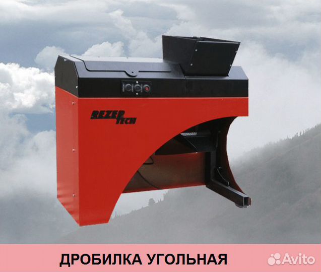 Дробилка для угля