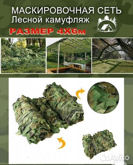 Маскировочная сеть