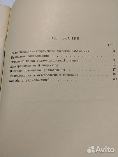 Радиолокация и ее военное применение. 1959