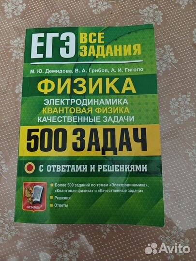 Задачники по физике 