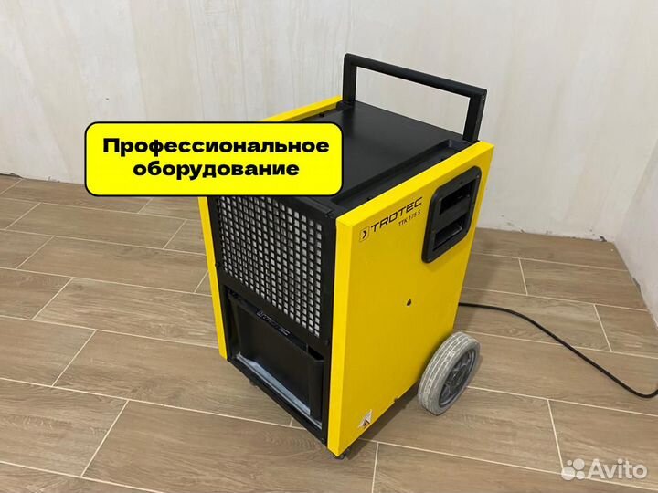 Аренда осушитель воздуха + доставка