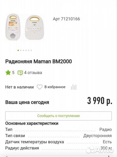 Радионяня maman