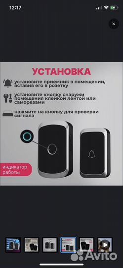 Беспроводной звонок