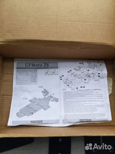 Комплект защиты днища для cfmoto Z6