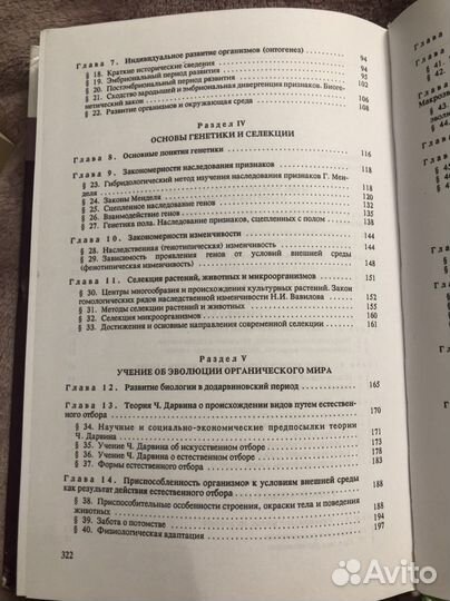 Общая биология (Мамонтов, Захарова)