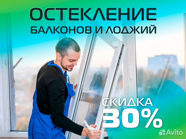 Остекление балконов и лоджий под ключ