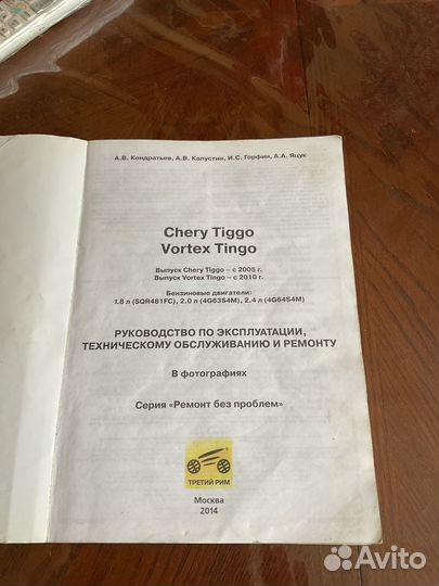 Руководство по ремонту Черри