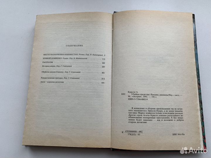 Книги Агаты Кристи