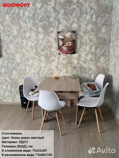 Стол-книжка