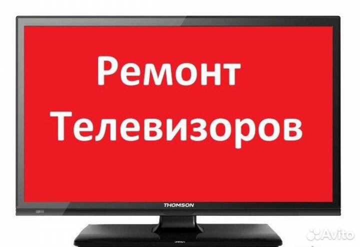 Ремонт ЖК телевизоров на Вагонке