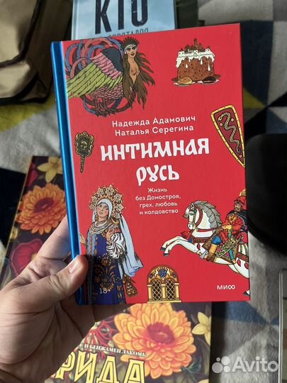 Итимная Русь Миф