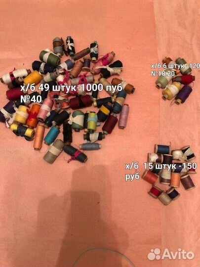 Нитки швейные СССР