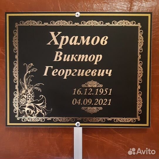 Ритуальная табличка