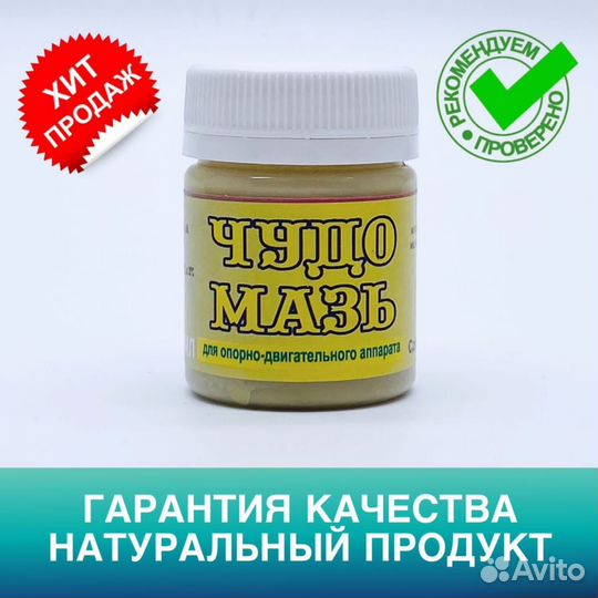 Чудо мазь